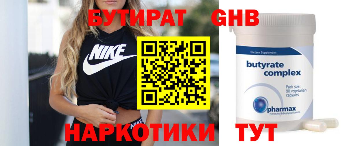 БУТИРАТ вода  Вход с VPN  Борзя 