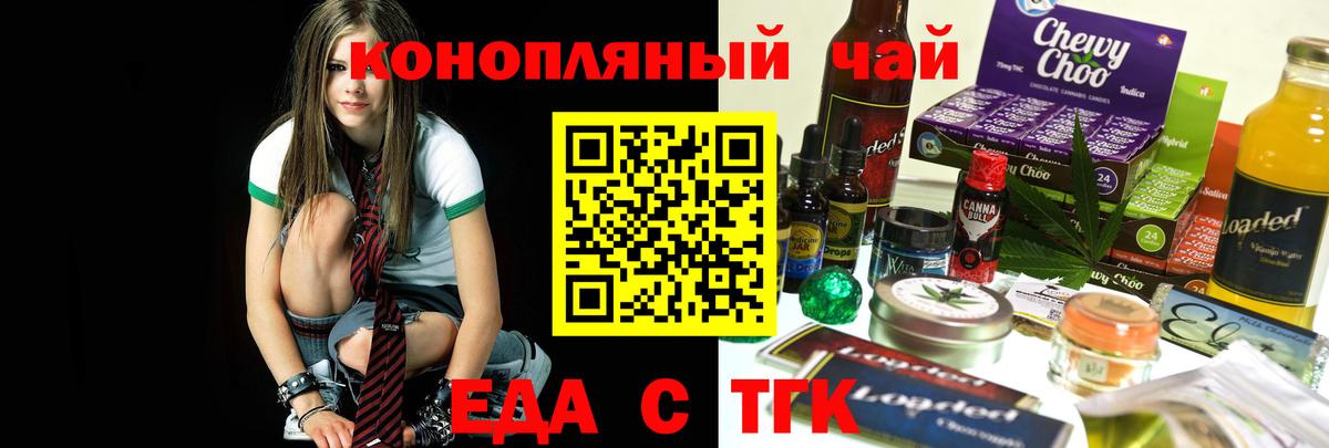 Еда ТГК марихуана  Вход с VPN  Борзя 