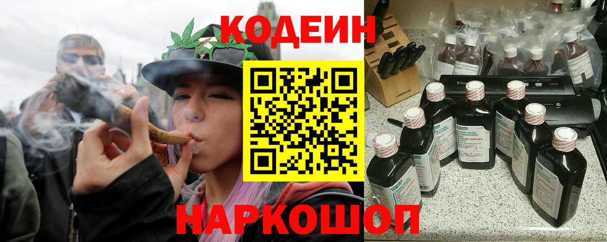 Кодеиновый сироп Lean напиток Lean (лин) Борзя