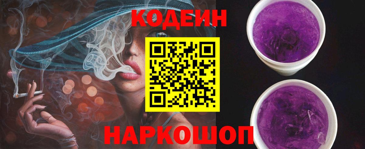 Кодеиновый сироп Lean напиток Lean (лин)  Вход с VPN  Борзя  Кодеин напиток Lean (лин) 