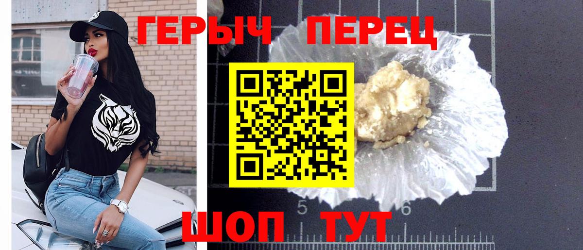 Героин Heroin  Вход с VPN  Борзя 