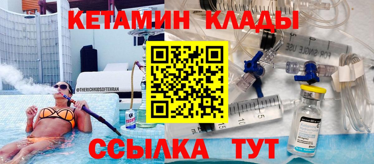 Борзя  КЕТАМИН VHQ  Вход с VPN  Кетамин VHQ 
