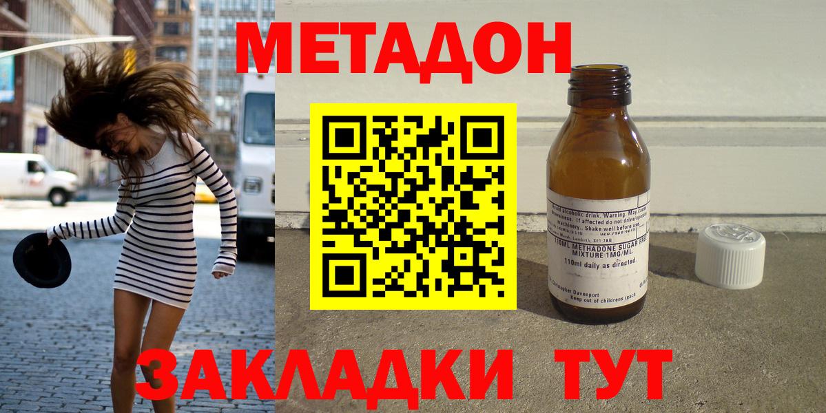 МЕТАДОН methadone Борзя